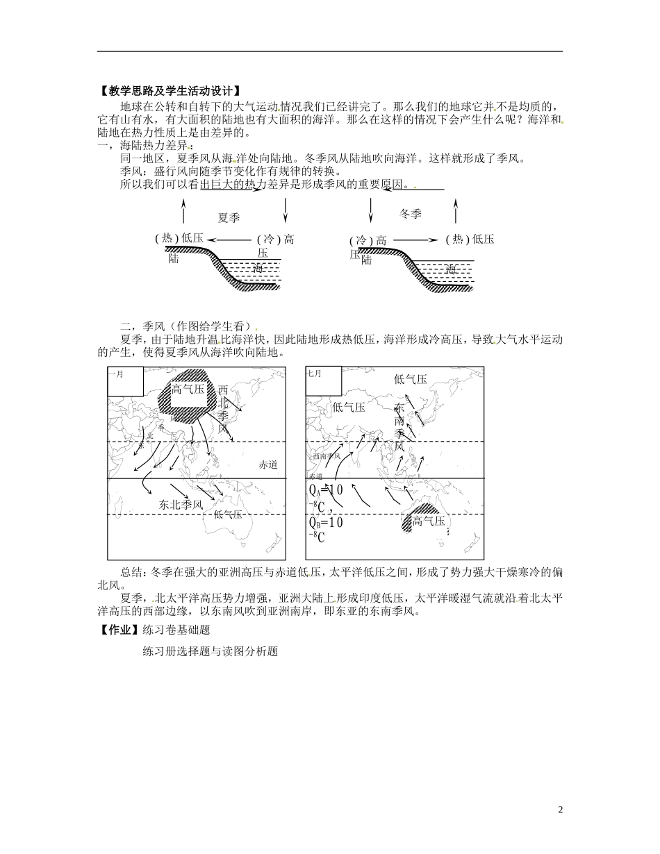 上海市上海理工大学附属中学高中地理 专题10《季风（1）》教案 新人教版必修1_第2页