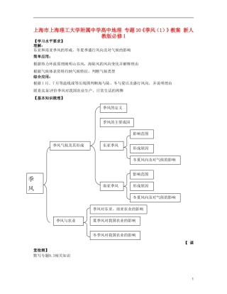 上海市上海理工大学附属中学高中地理 专题10《季风（1）》教案 新人教版必修1
