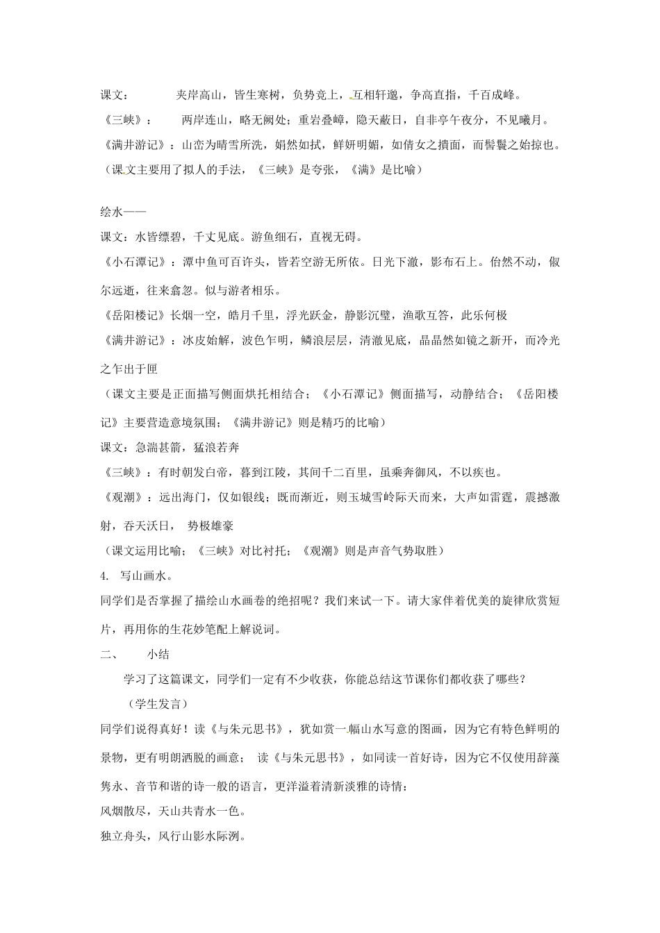 河南省南乐县张果屯乡中学八年级语文下册 5第21课-2与朱元思书（第二课时）教案 新人教版_第3页