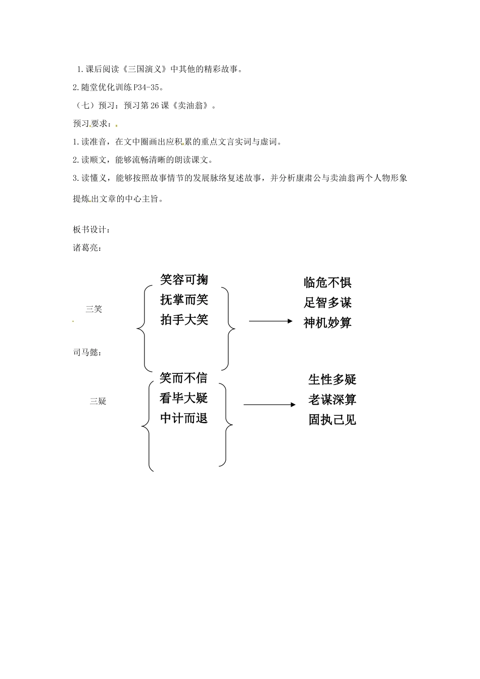 广东省河源市南开实验学校七年级语文上册《空城计》公开课教案 语文版_第2页