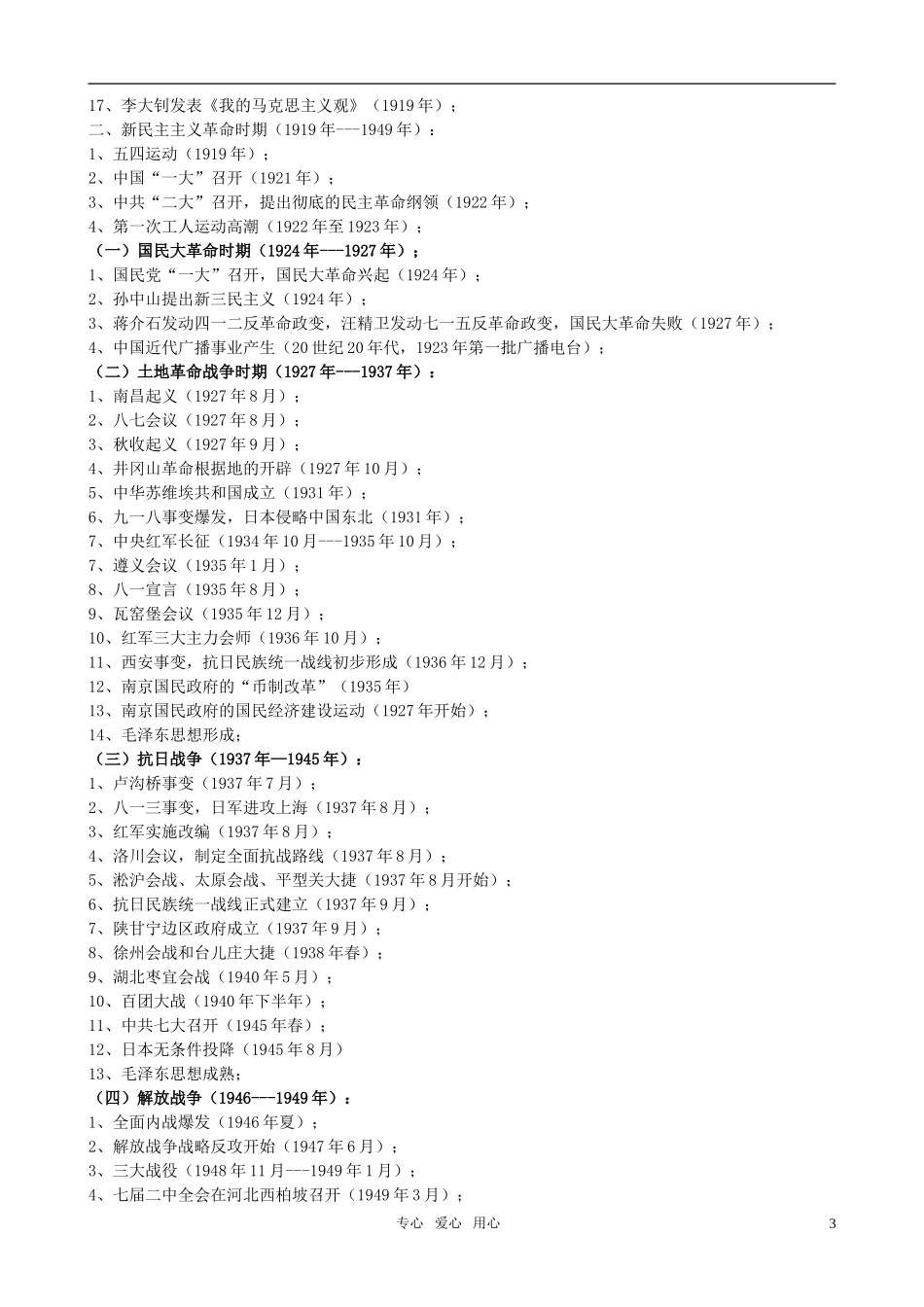 高考历史 事件时间线索教案 人民版_第3页