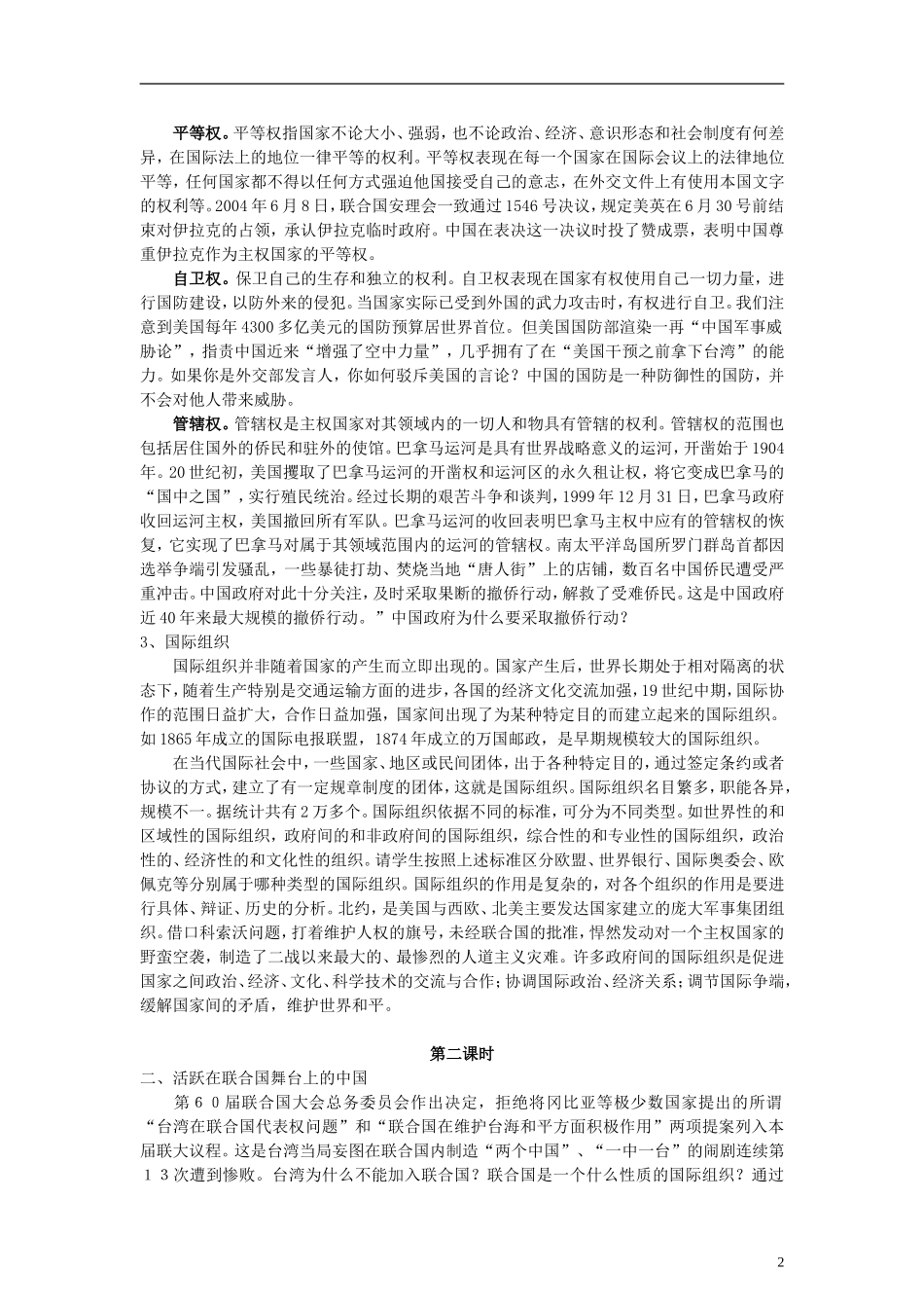 高中政治《国际社会的主要成员：主权国家和国际组织》教案2 新人教版必修2_第2页