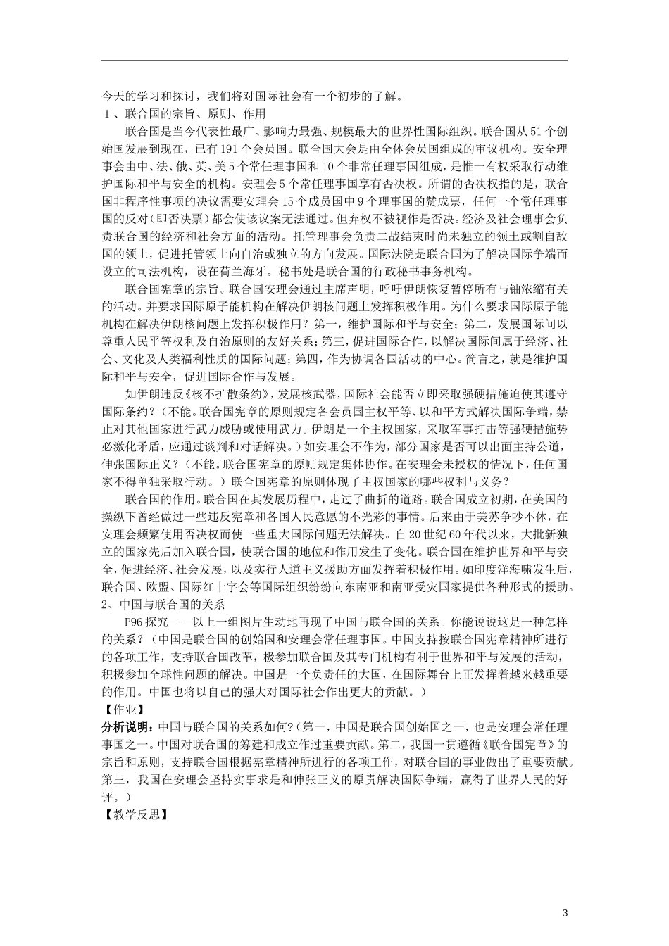 高中政治《国际社会的主要成员：主权国家和国际组织》教案2 新人教版必修2_第3页