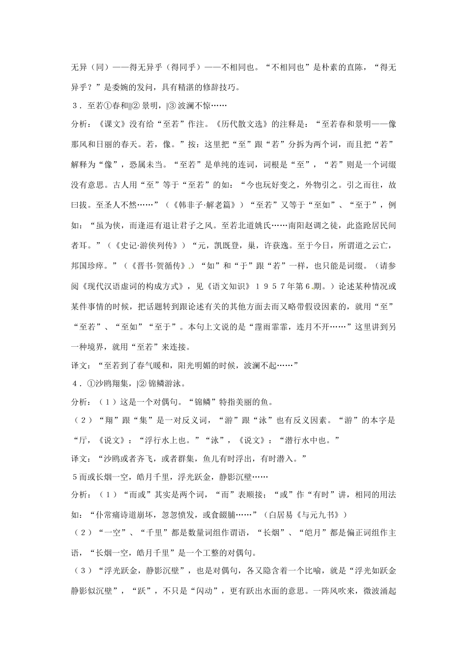 八年级语文下册第26课《岳阳楼记》教案北京课改版_第2页