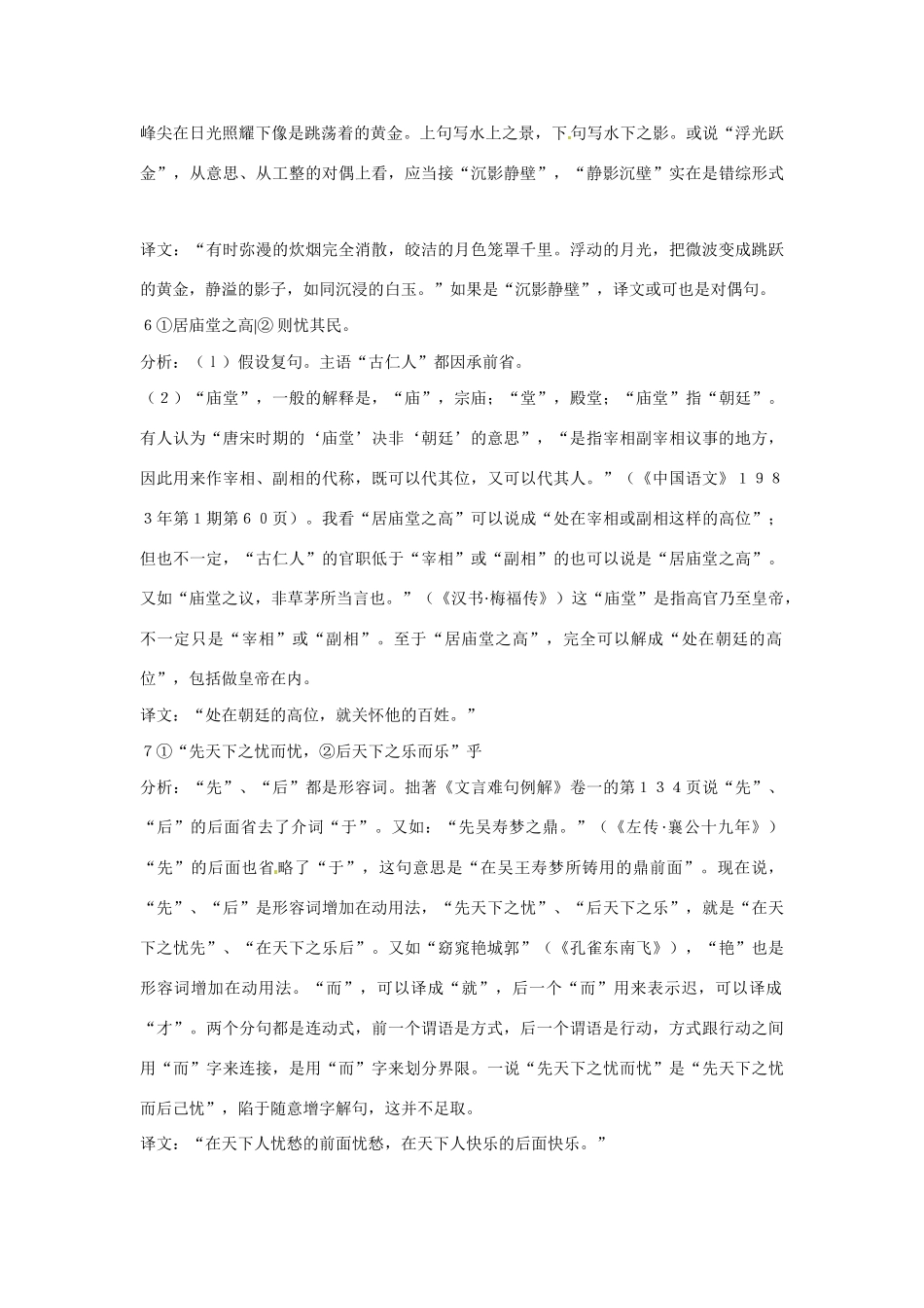 八年级语文下册第26课《岳阳楼记》教案北京课改版_第3页