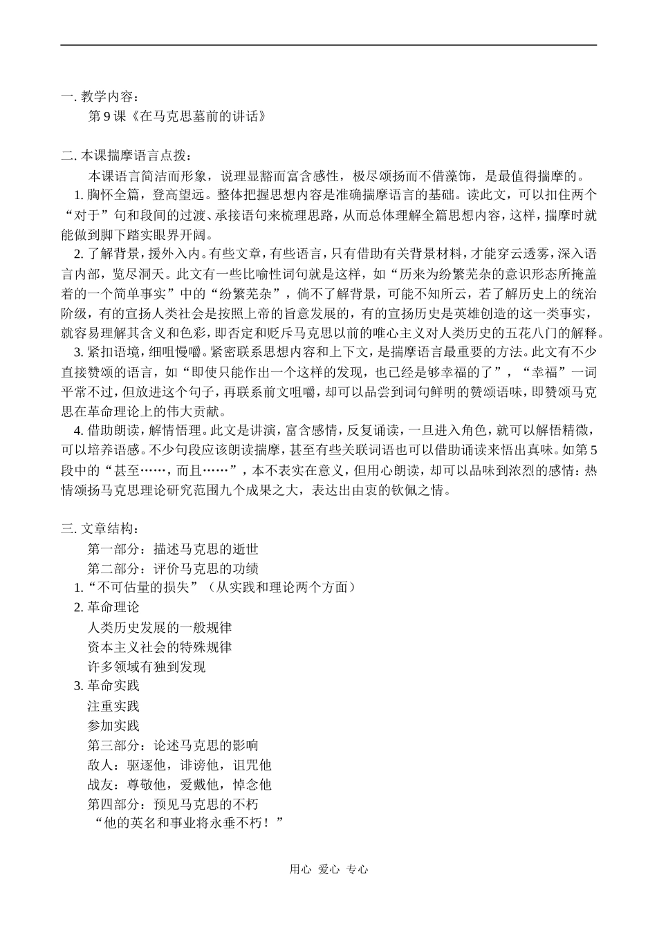 高一语文第9课《在马克思墓前的讲话》教案_第1页