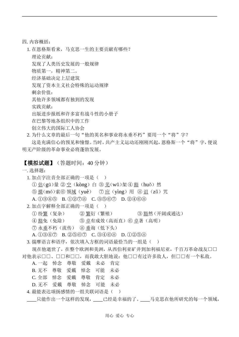 高一语文第9课《在马克思墓前的讲话》教案_第2页