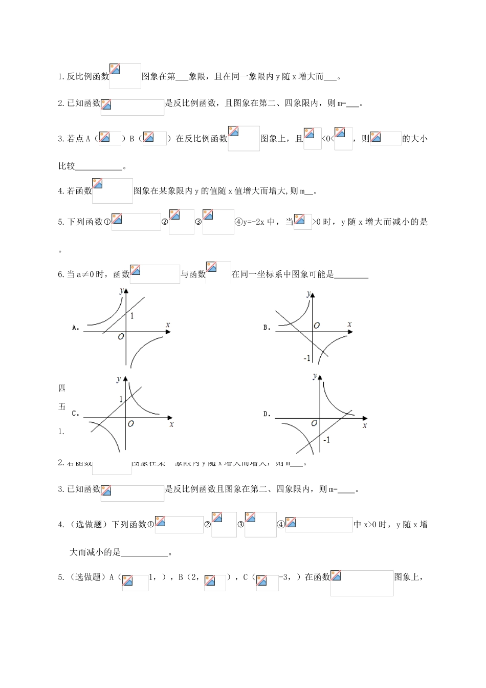 中考数学 反比例函数图象与性质复习教案-人教版初中九年级全册数学教案_第2页