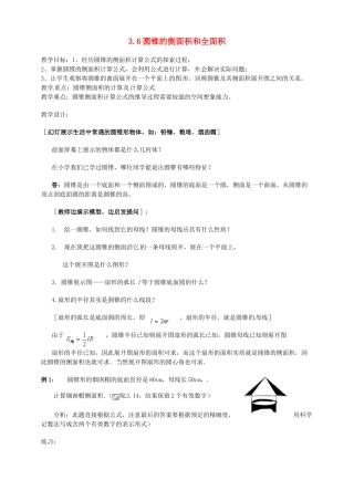 浙江省温州市平阳县鳌江镇第三中学九年级数学上册 3.6 圆锥的侧面积和全面积教案 浙教版