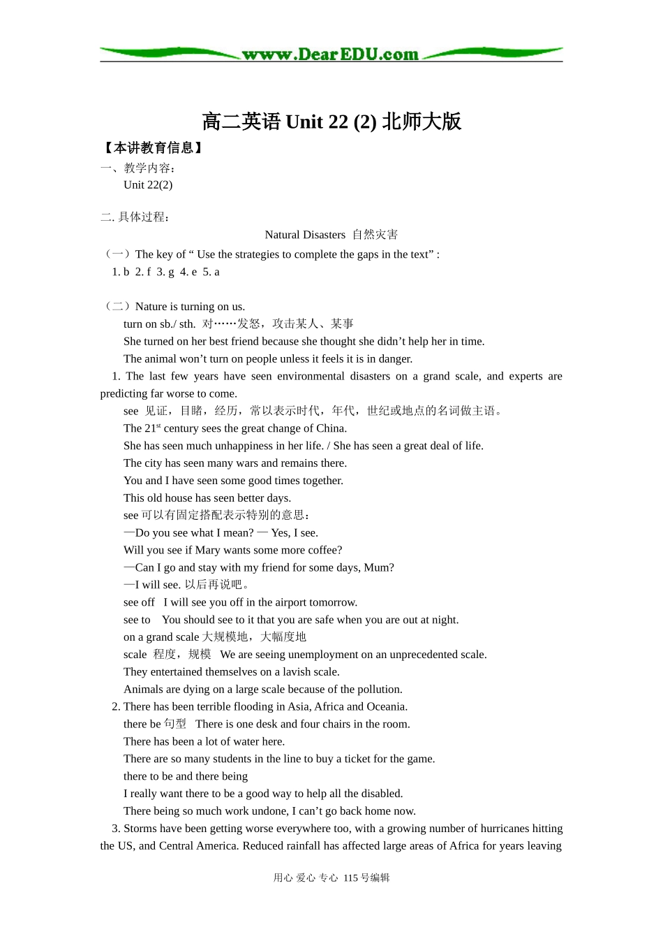 高二英语Unit 22 (2) 北师大版知识精讲_第1页
