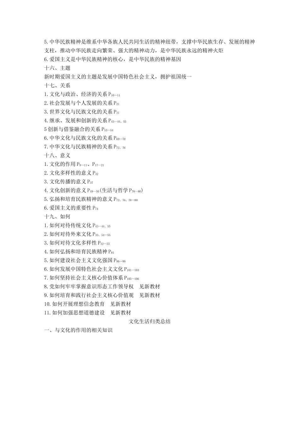 浙江省高考政治二轮复习高分突破 第二篇 归纳提升专题 三 文化生活 常用关键词归类总结讲义-人教版高三全册政治教案_第3页