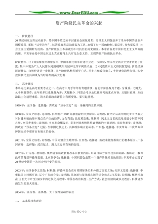 高一历史上册资产阶级民主革命的兴起教案3旧人教版
