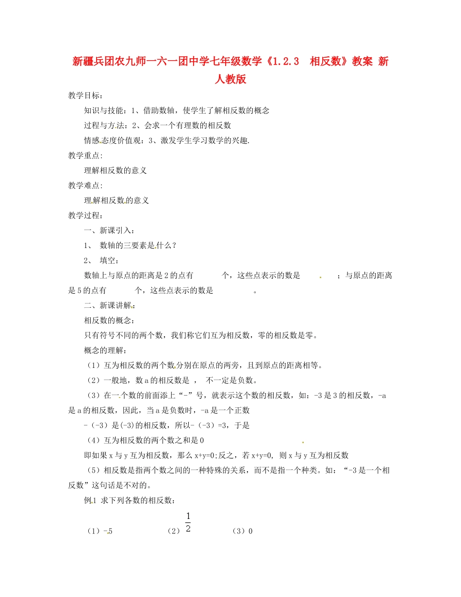 新疆兵团农九师一六一团中学七年级数学《1.2.3  相反数》教案 新人教版_第1页