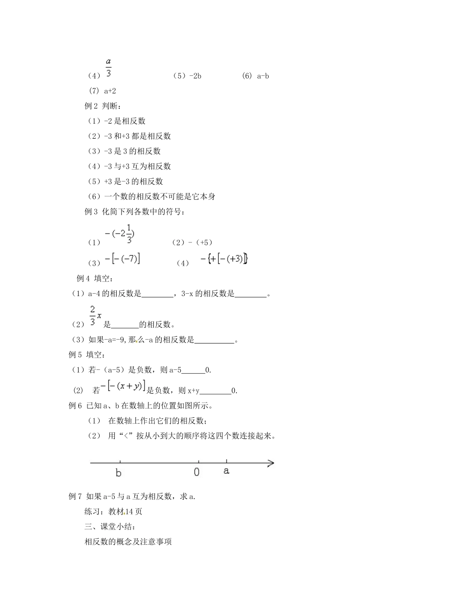 新疆兵团农九师一六一团中学七年级数学《1.2.3  相反数》教案 新人教版_第2页