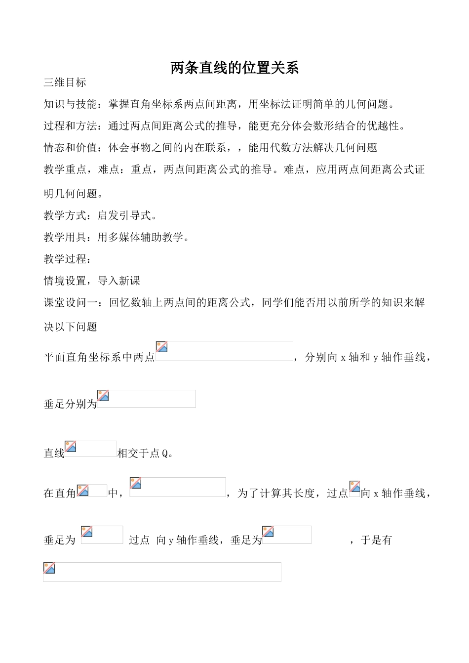 数学人教版必修2(B) 两条直线的位置关系1_第1页