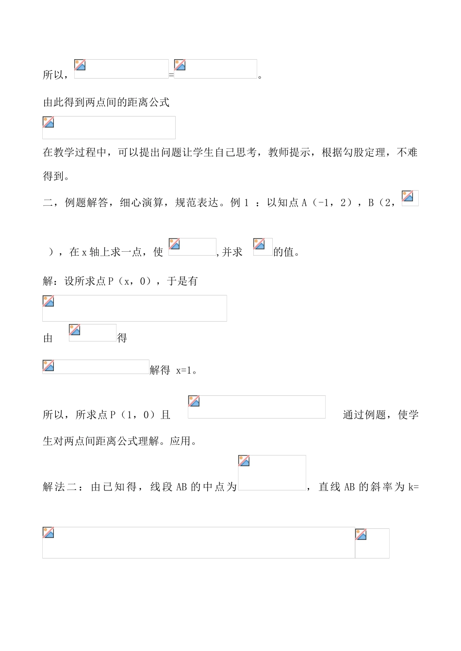 数学人教版必修2(B) 两条直线的位置关系1_第2页