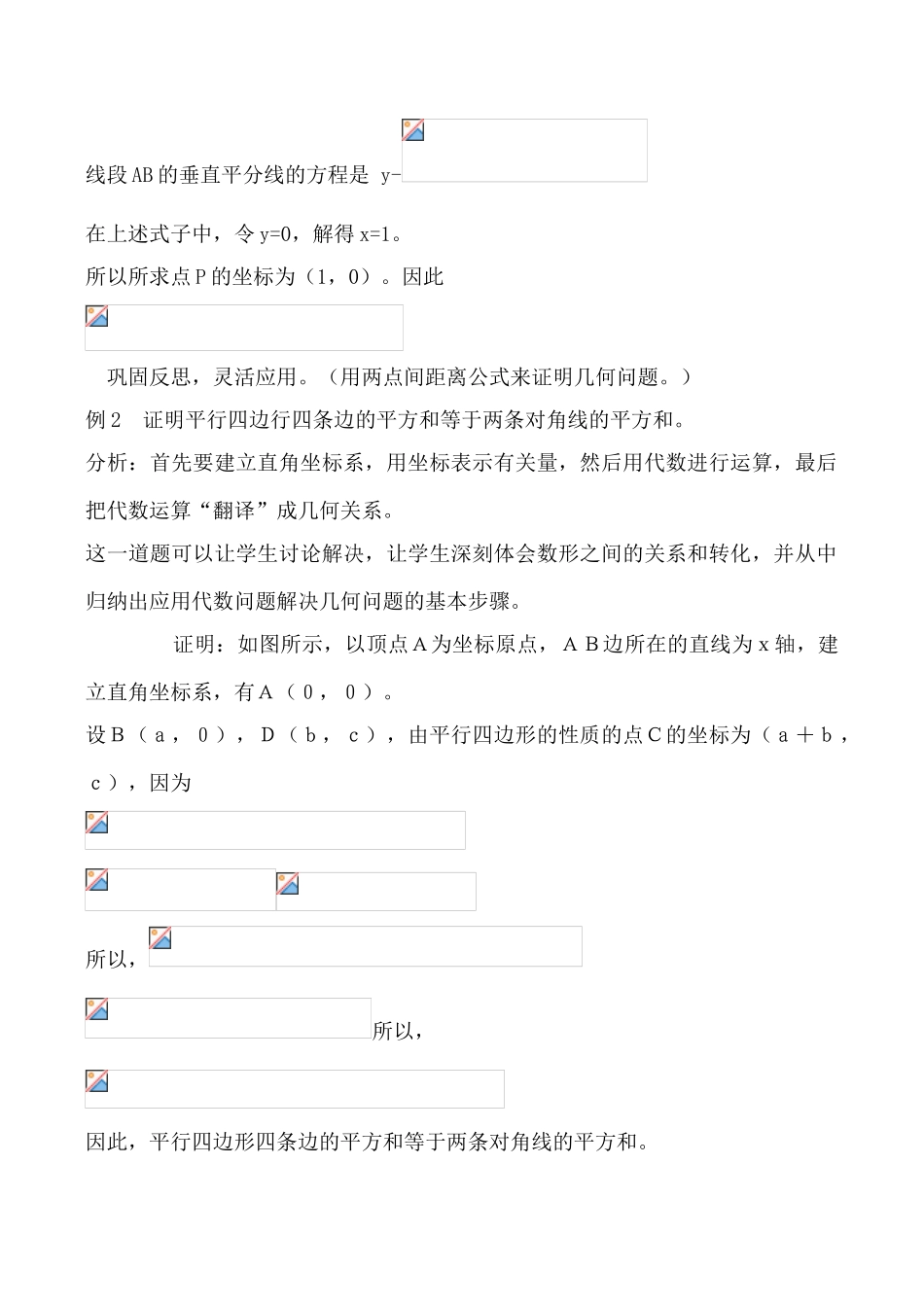 数学人教版必修2(B) 两条直线的位置关系1_第3页