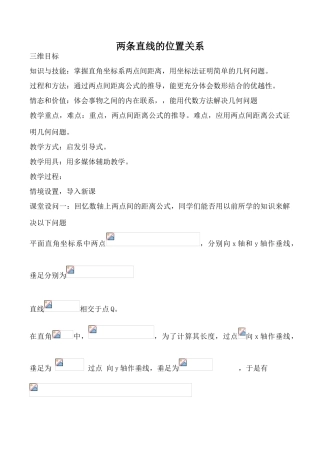 数学人教版必修2(B) 两条直线的位置关系1