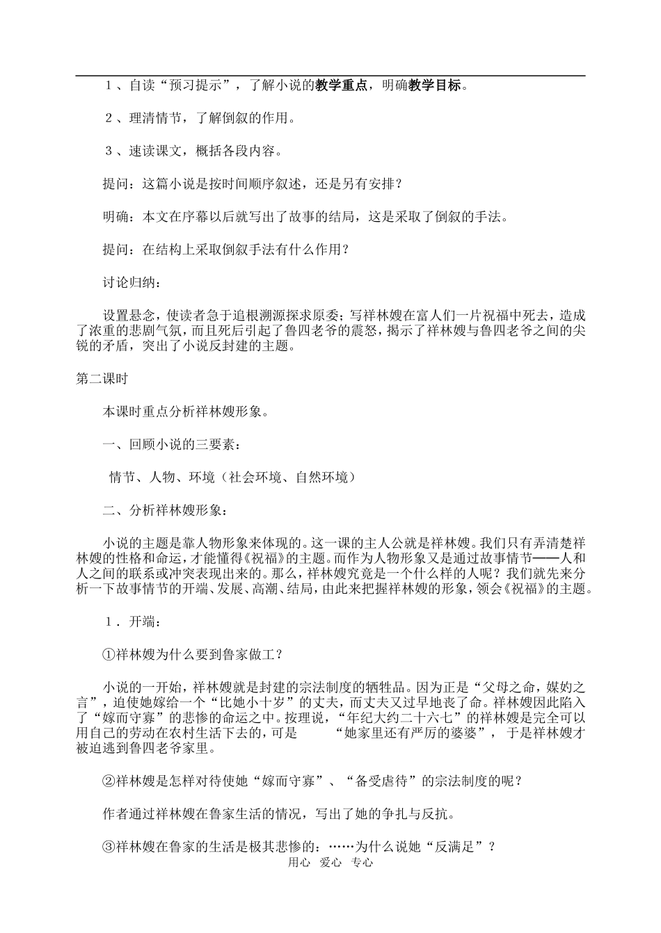 高一语文第二册祝福　教案2_第2页