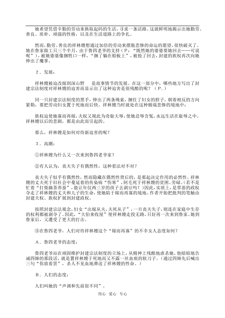 高一语文第二册祝福　教案2_第3页