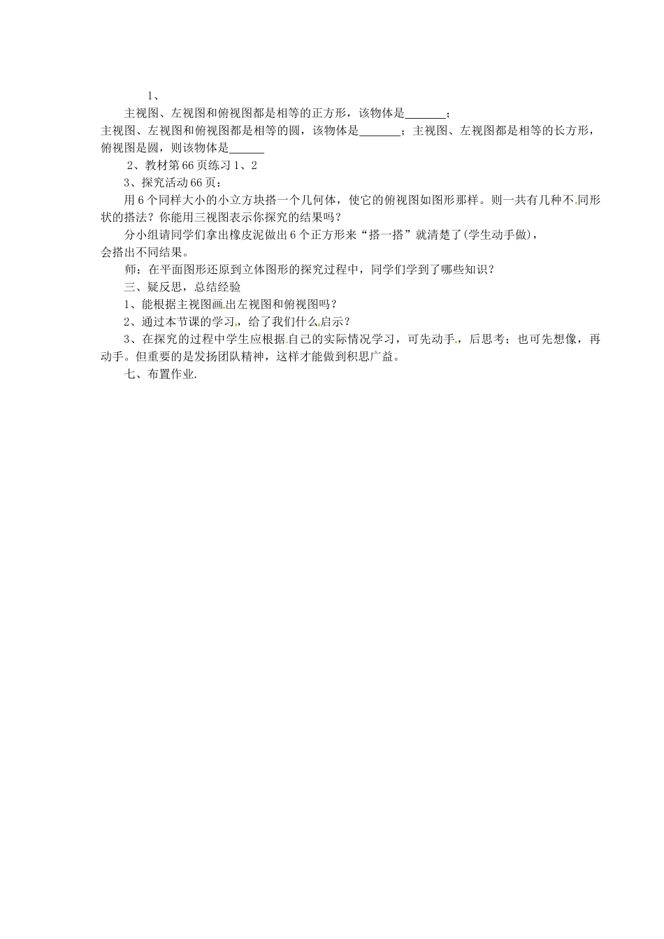 浙江省温州市瓯海区八年级数学上册《3.4由三视图描述几何体》教案 浙教版_第2页