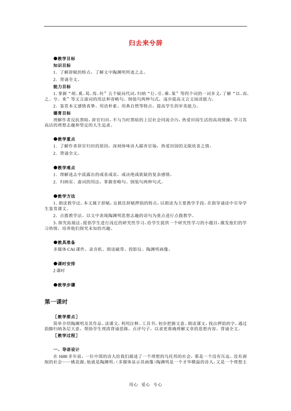 高一语文第二册20　归去来兮辞 教案2_第1页