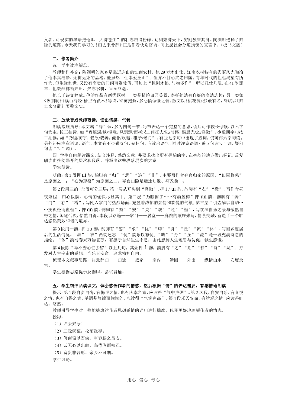 高一语文第二册20　归去来兮辞 教案2_第2页