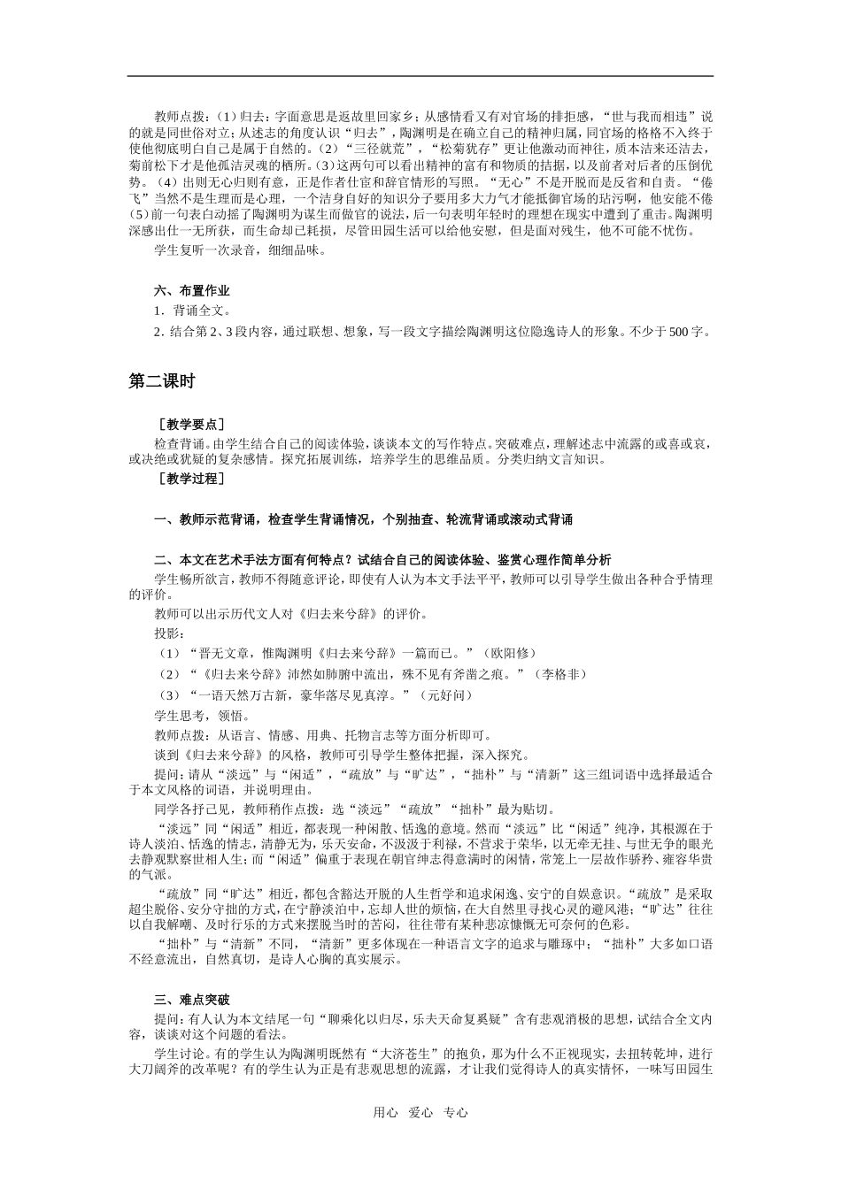 高一语文第二册20　归去来兮辞 教案2_第3页