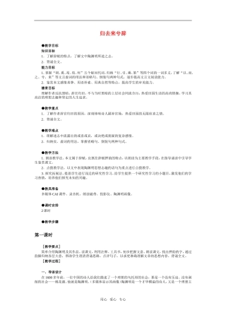高一语文第二册20　归去来兮辞 教案2