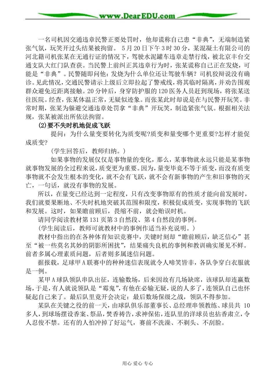 人教版高二政治上册用量变引起质变的道理看问题教案_第3页