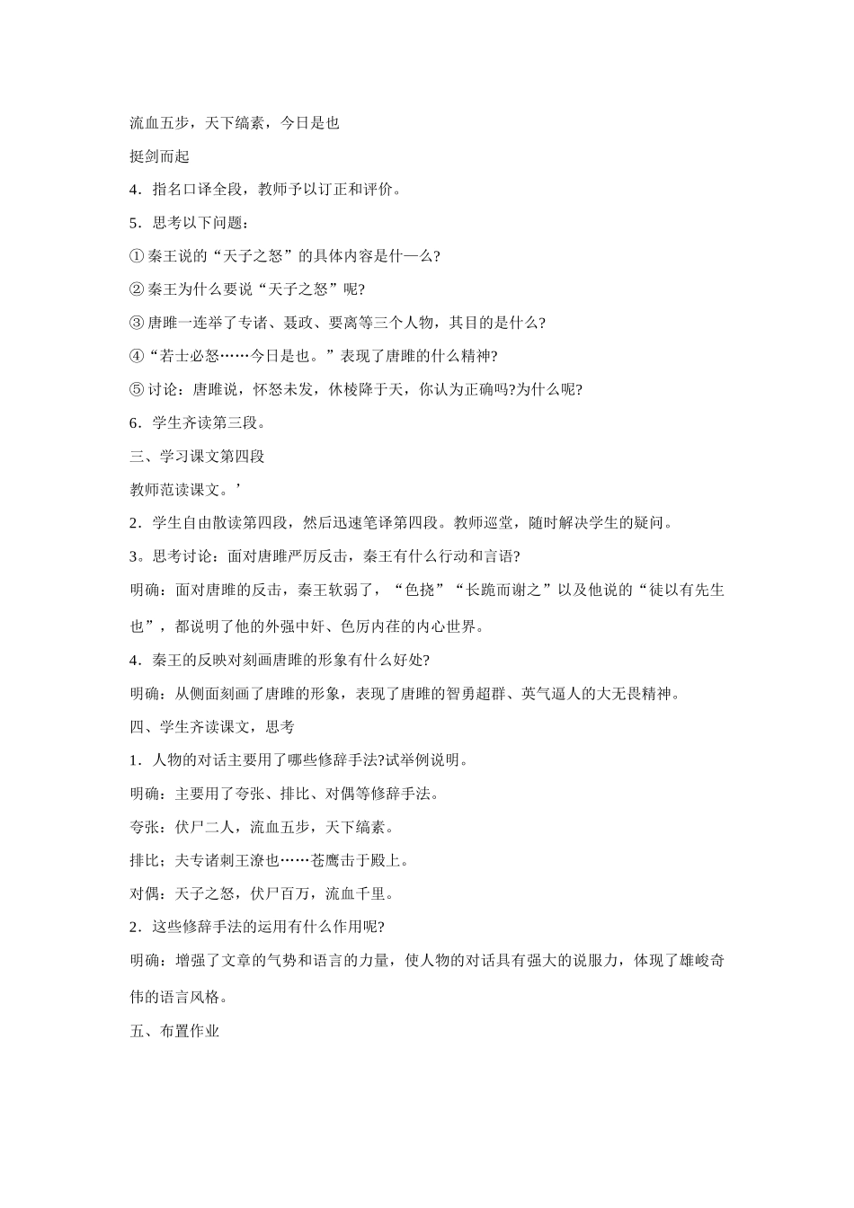 八年级语文下册 第20课《唐雎不辱使命》 教案 鲁教版-鲁教版初中八年级下册语文教案_第3页