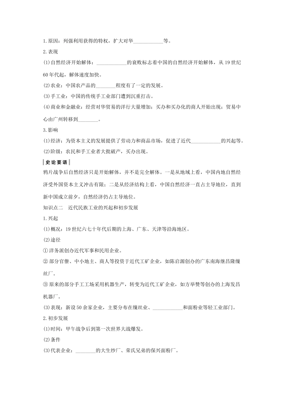 高考历史一轮复习 专题七 近代中国资本主义的曲折发展和近现代社会生活的变迁 第18讲 近代中国民族工业的兴起和民国时期民族工业的曲折发展教案（含解析）-人教版高三全册历史教案_第2页
