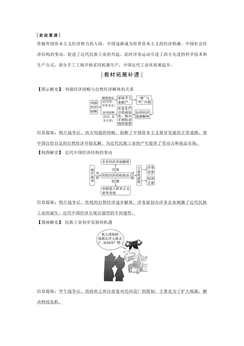 高考历史一轮复习 专题七 近代中国资本主义的曲折发展和近现代社会生活的变迁 第18讲 近代中国民族工业的兴起和民国时期民族工业的曲折发展教案（含解析）-人教版高三全册历史教案_第3页