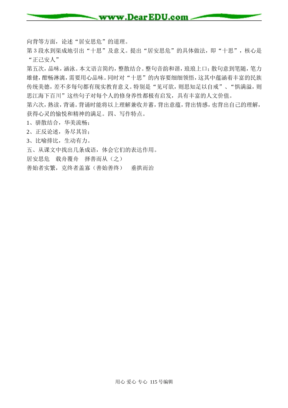 高二语文《谏太宗十思疏》教案_第2页