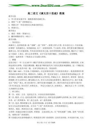 高二语文《谏太宗十思疏》教案