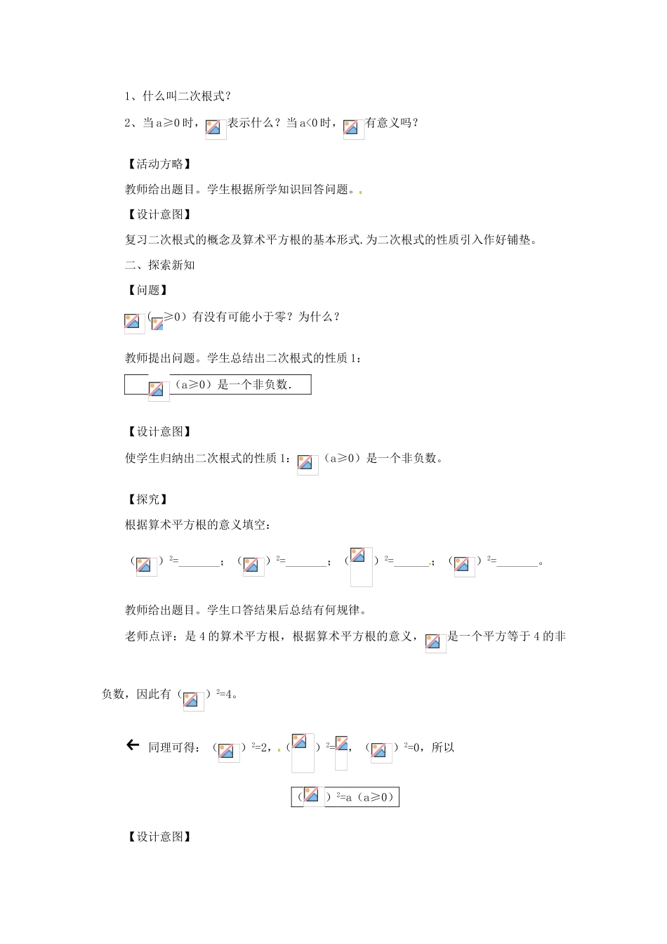陕西省安康市紫阳县紫阳中学八年级数学下册 16.1 二次根式（第2课时）教案 （新版）新人教版_第2页