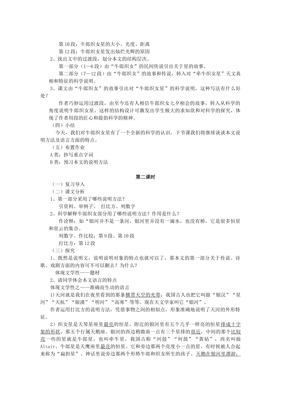 八年级语文下册 第4单元 第14课《坐看牵牛织女星》教学设计 北京课改版-北京课改版初中八年级下册语文教案_第2页