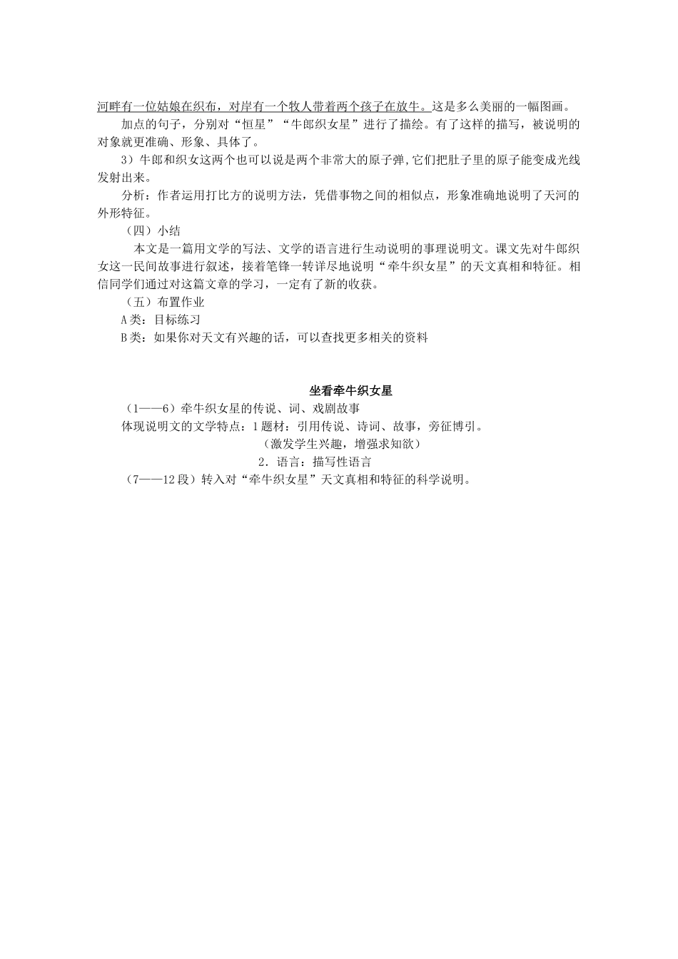 八年级语文下册 第4单元 第14课《坐看牵牛织女星》教学设计 北京课改版-北京课改版初中八年级下册语文教案_第3页