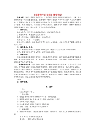八年级语文下册 第4单元 第14课《坐看牵牛织女星》教学设计 北京课改版-北京课改版初中八年级下册语文教案