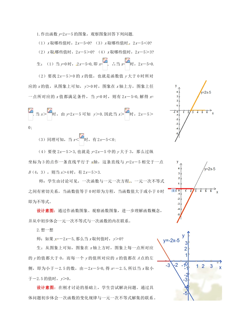 山东省枣庄市峄城区吴林街道中学八年级数学下册《第一章，一元一次不等式与一次函数（1）》教案 北师大版_第2页