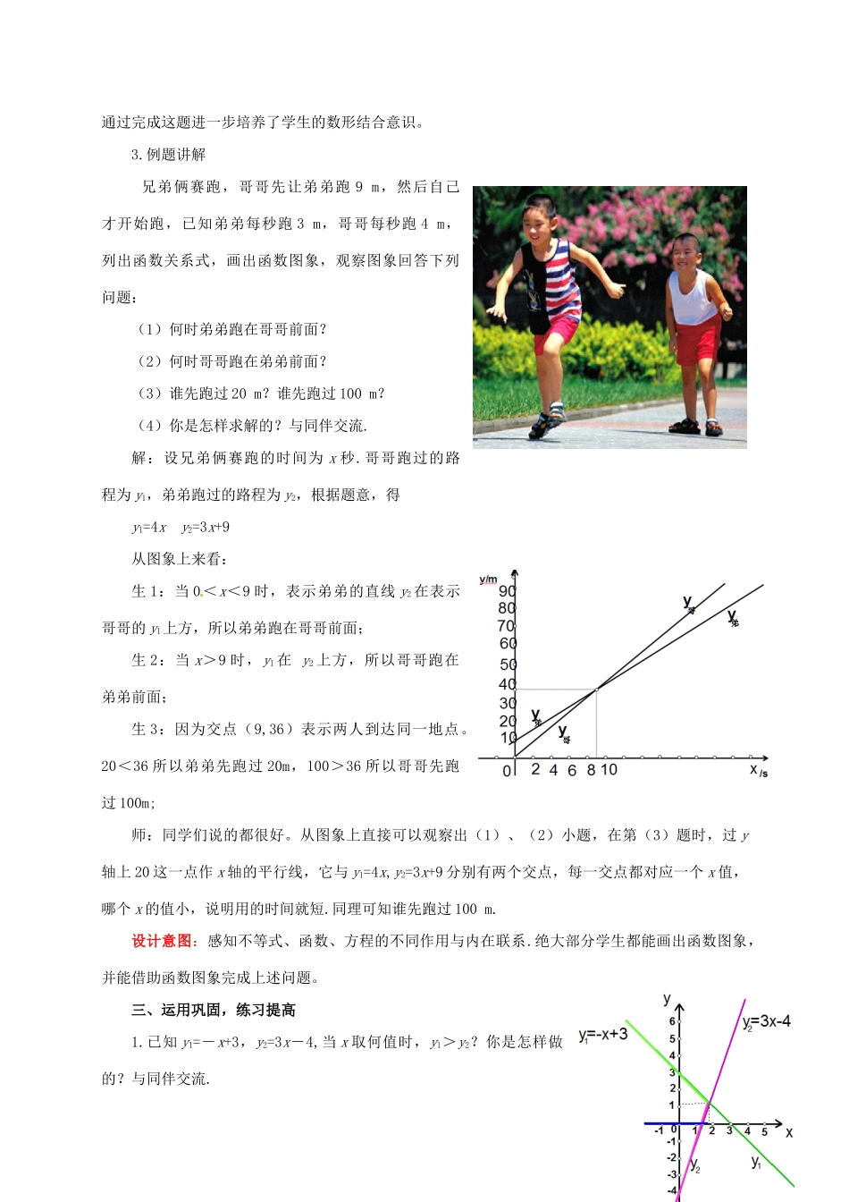 山东省枣庄市峄城区吴林街道中学八年级数学下册《第一章，一元一次不等式与一次函数（1）》教案 北师大版_第3页