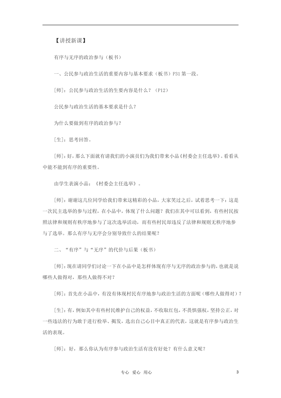 高中政治 《综合探究　有序与无序的政治参与》教案 新人教版必修2_第3页