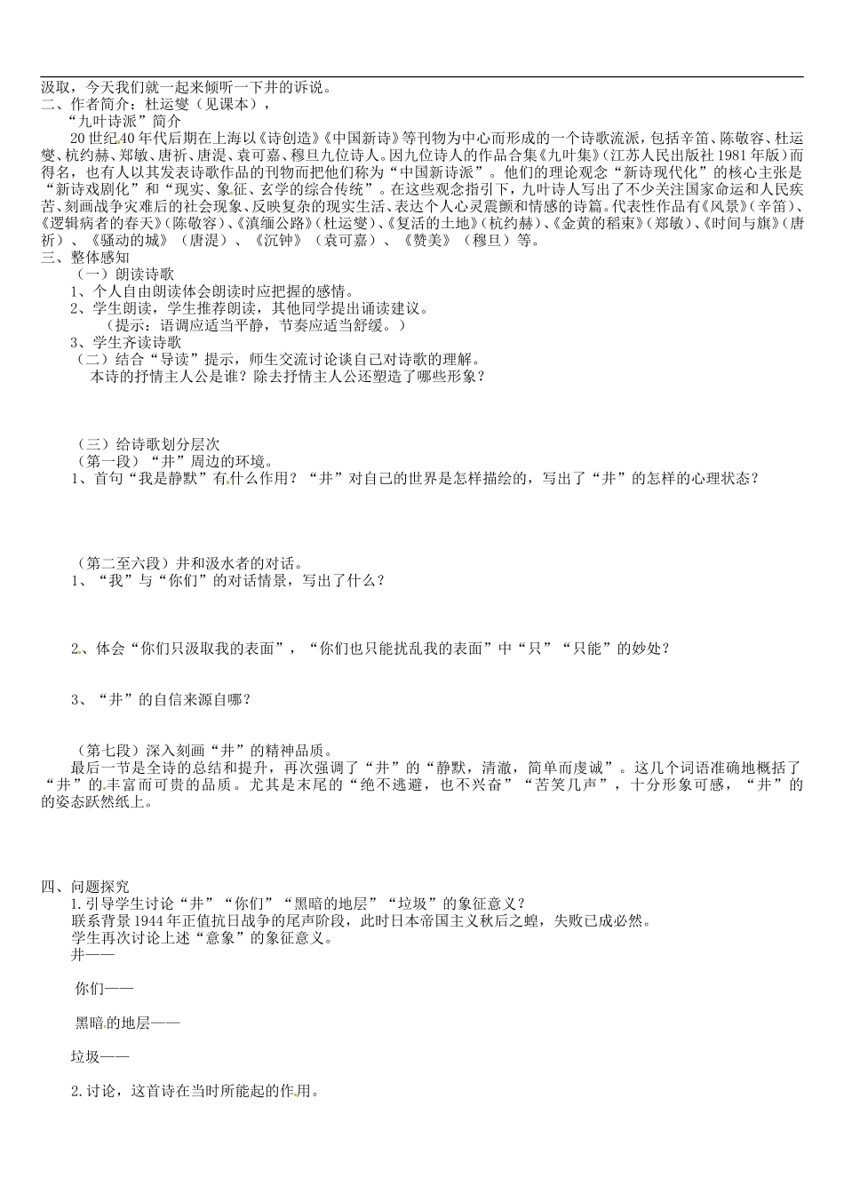 天津市宝坻区大白庄高级中学高中语文 井学案 新人教版选修《现代诗歌散文选读》_第2页