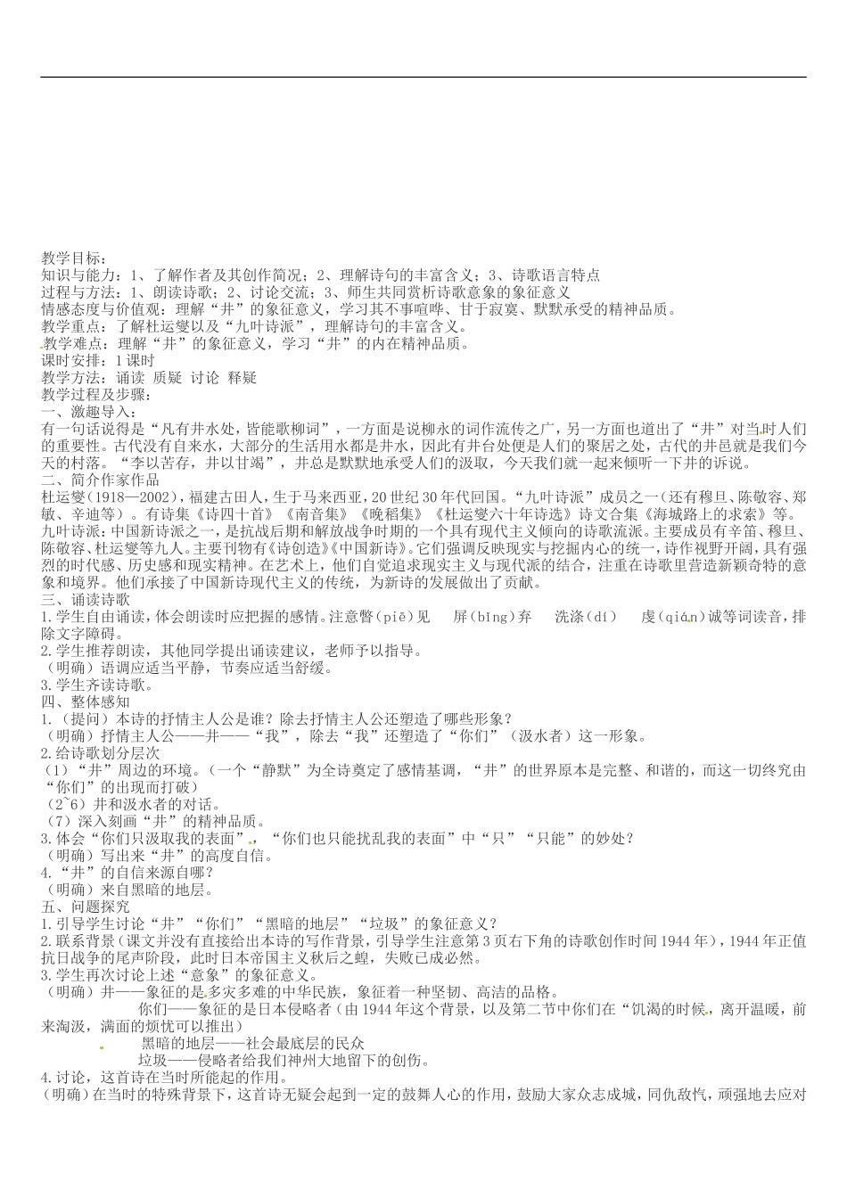 天津市宝坻区大白庄高级中学高中语文 井学案 新人教版选修《现代诗歌散文选读》_第3页