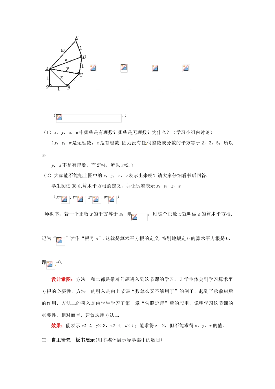 山东省枣庄市峄城区吴林街道中学八年级数学上册 2.2 平方根（1）教案 （新版）北师大版_第2页