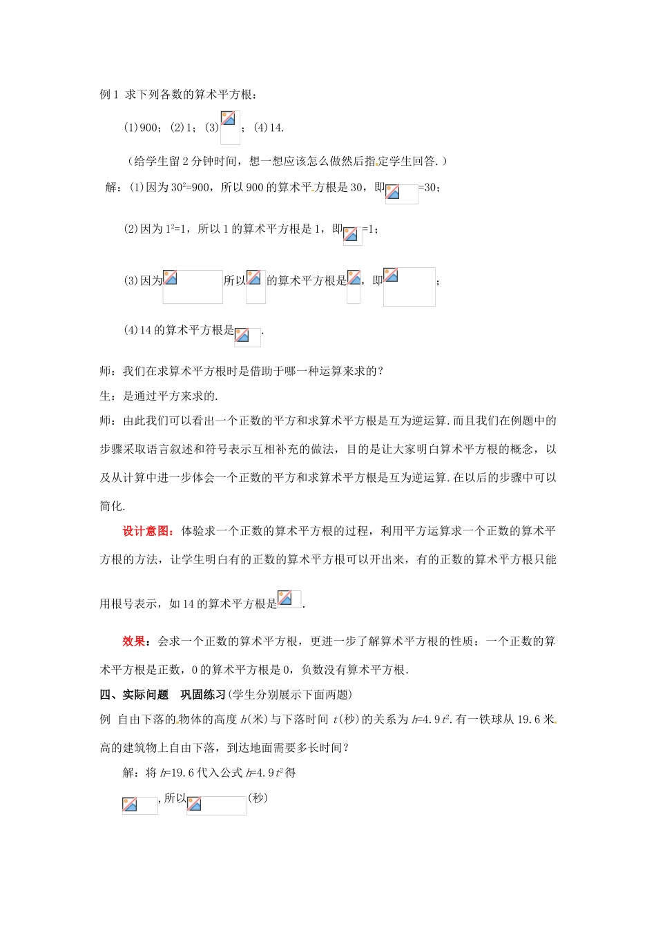 山东省枣庄市峄城区吴林街道中学八年级数学上册 2.2 平方根（1）教案 （新版）北师大版_第3页