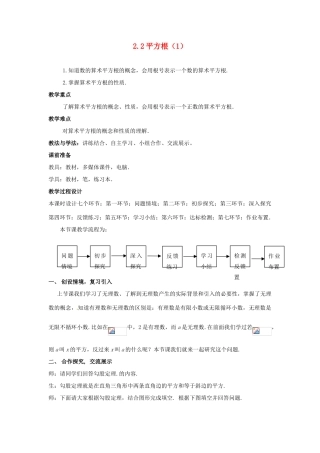 山东省枣庄市峄城区吴林街道中学八年级数学上册 2.2 平方根（1）教案 （新版）北师大版