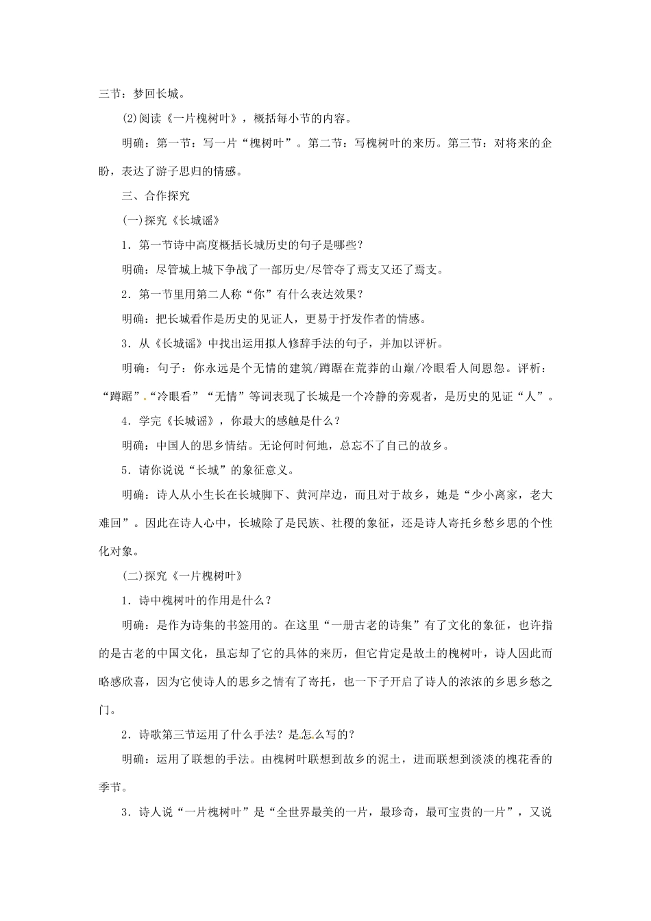 春八年级语文下册 第二单元 6《现代诗两首》教案 （新版）语文版-（新版）语文版初中八年级下册语文教案_第2页