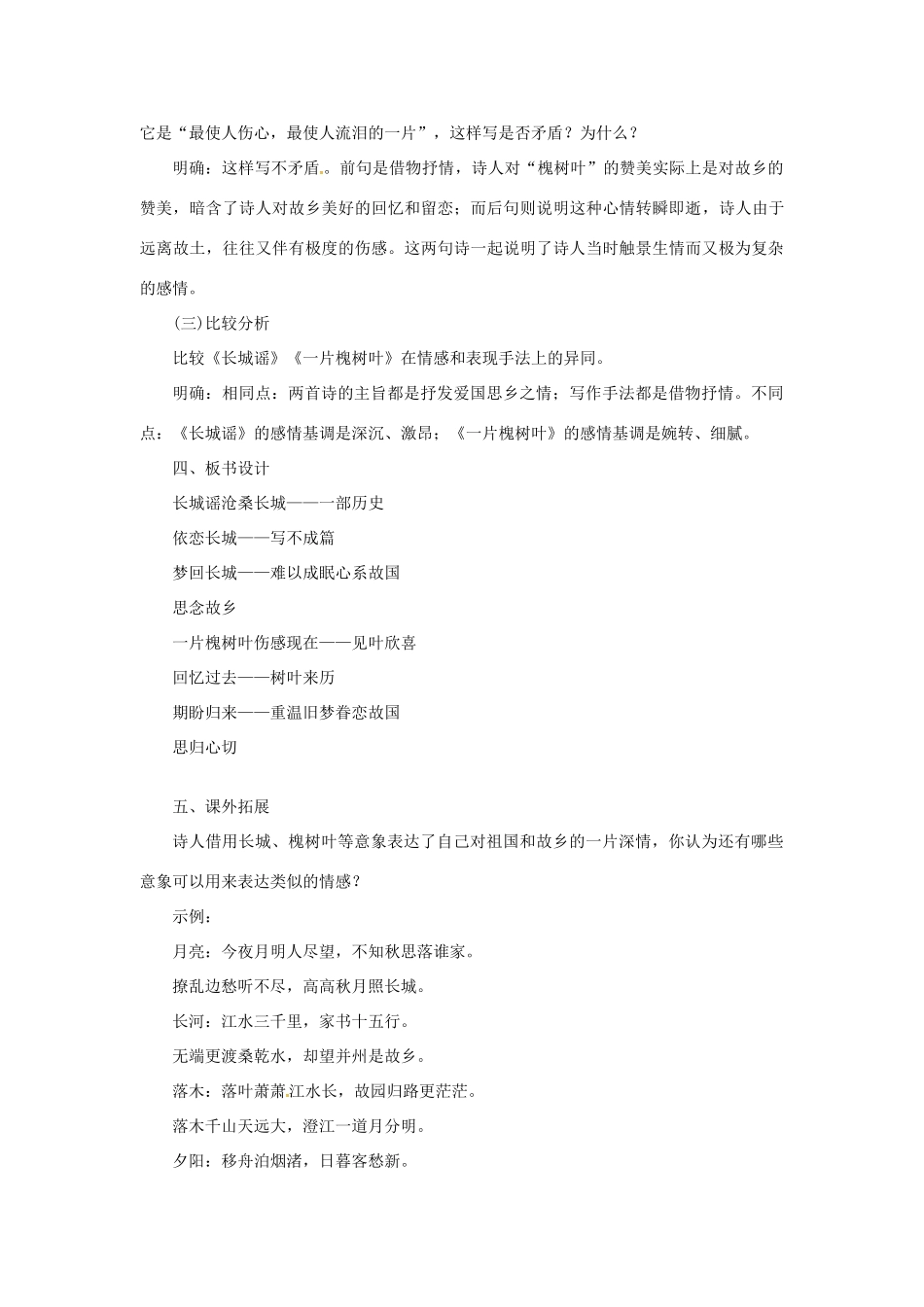 春八年级语文下册 第二单元 6《现代诗两首》教案 （新版）语文版-（新版）语文版初中八年级下册语文教案_第3页