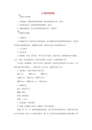 春八年级语文下册 第二单元 6《现代诗两首》教案 （新版）语文版-（新版）语文版初中八年级下册语文教案